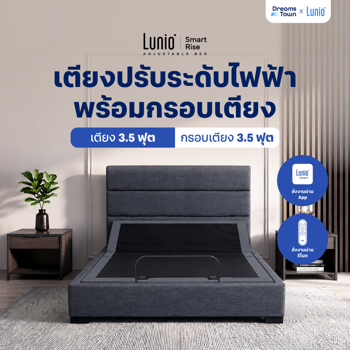 เตียงปรับระดับไฟฟ้า+กรอบเตียง 3.5 ฟุต LUNIO SMART RISE ADJUSTABLE BED + LUNIO ATLAS ADJUSTABLE BED FRAME GRAY_9